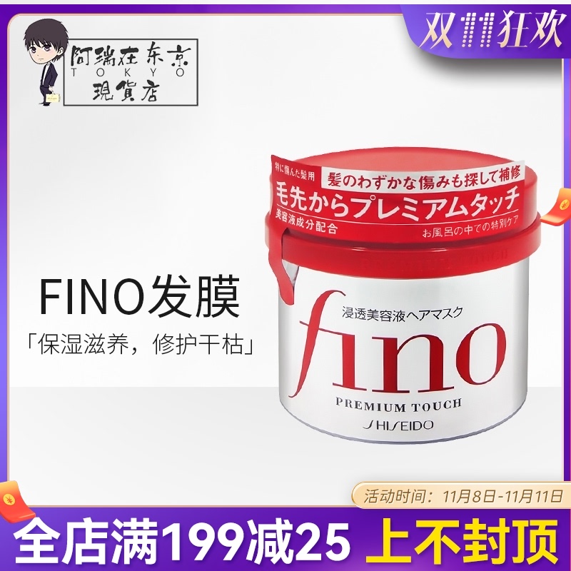 Japanese Fino Fino hair film Red can High soaked repair frizz dry moisturizing Nourishing Conditioner 230g