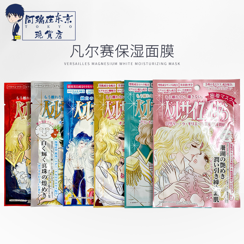 Japanese Versailles mask female light class fades acne marks deep moisturizing moisturizing moisturizing gold blue red silver pink single piece