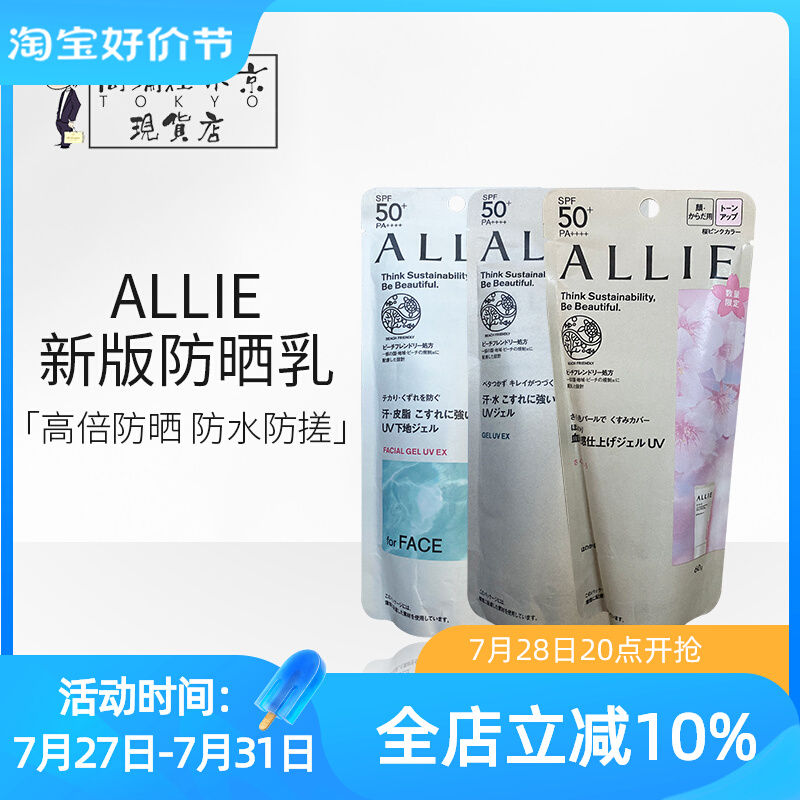 Japan's Kanebo Aili ALLIE sunscreen 2022 new version pink cherry isolation sunscreen milk green control oil