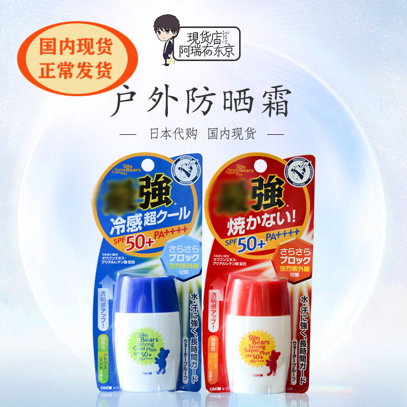 Japan's nearly Jiang brothers red blue small bear children nourishing clear and refreshing sunscreen 50 students against UV outdoor