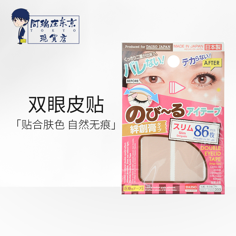Japan DAISO is dedicated to the dual eyelid stick strong and persistent untraced natural matte ultra-invisible eye bubble