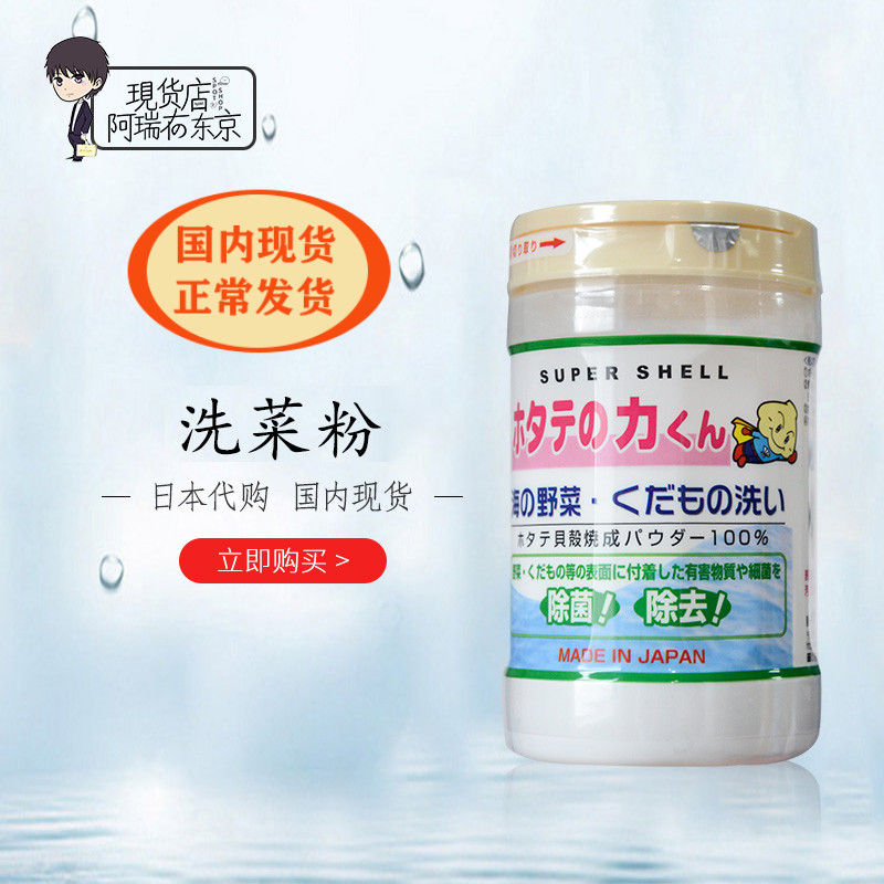 Japanese Hanfang Fruit Vegetable Cleaning Agent Shell Powder Wash Vegetable Powder To Remove Pesticide Residues Except Bacteria Wash Finish 90g