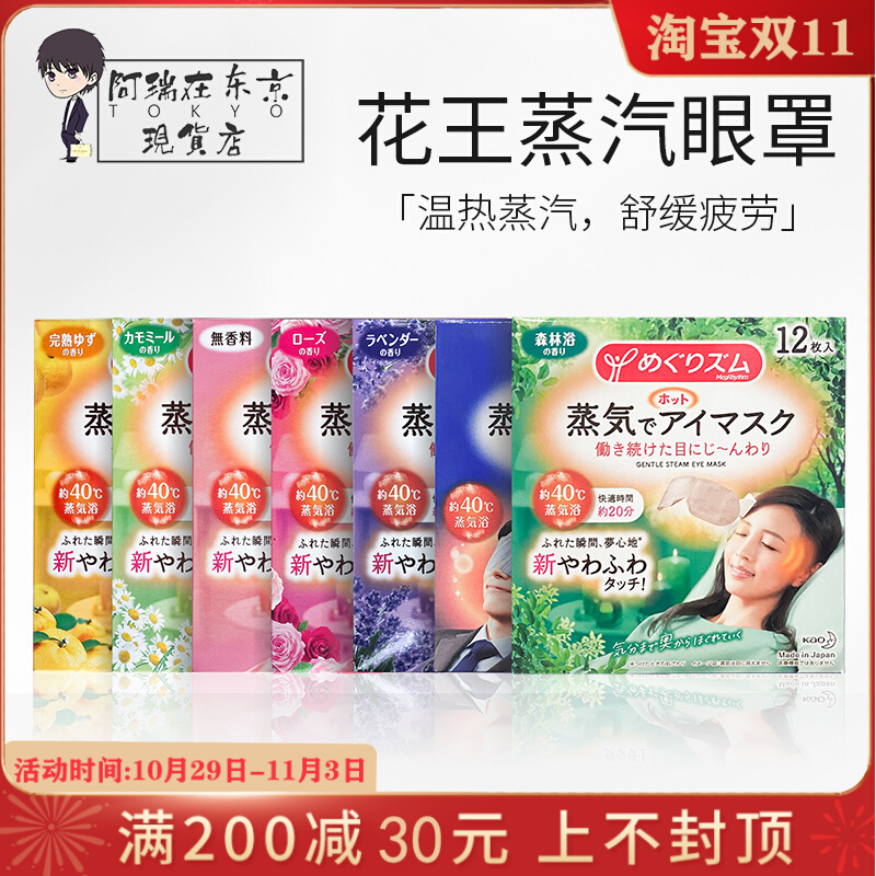 Japan's KAO Kao steam eye mask eye mask hot compress to relieve eye fatigue students to go dark circles eye bags 12 pieces