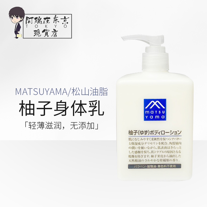 Japan's Songshan Oil Grapefruit body milk female body hydration moisturizing fragrance in autumn and winter lasting 300 ml
