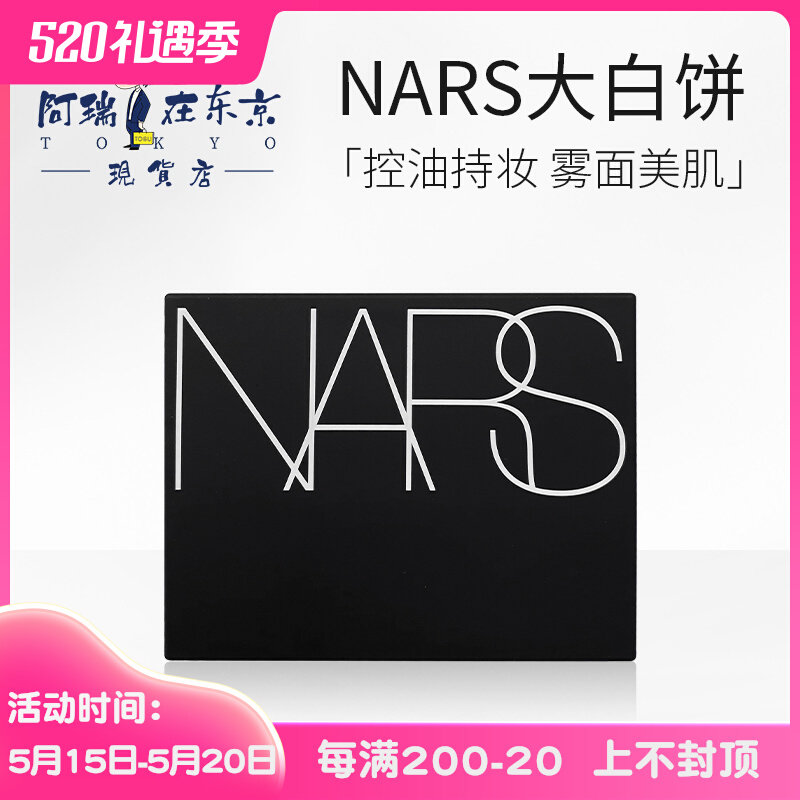 Nas NARS NarS Naked Honey Pie concealed oil large white cake transparent color lasting makeup powder 10g new version
