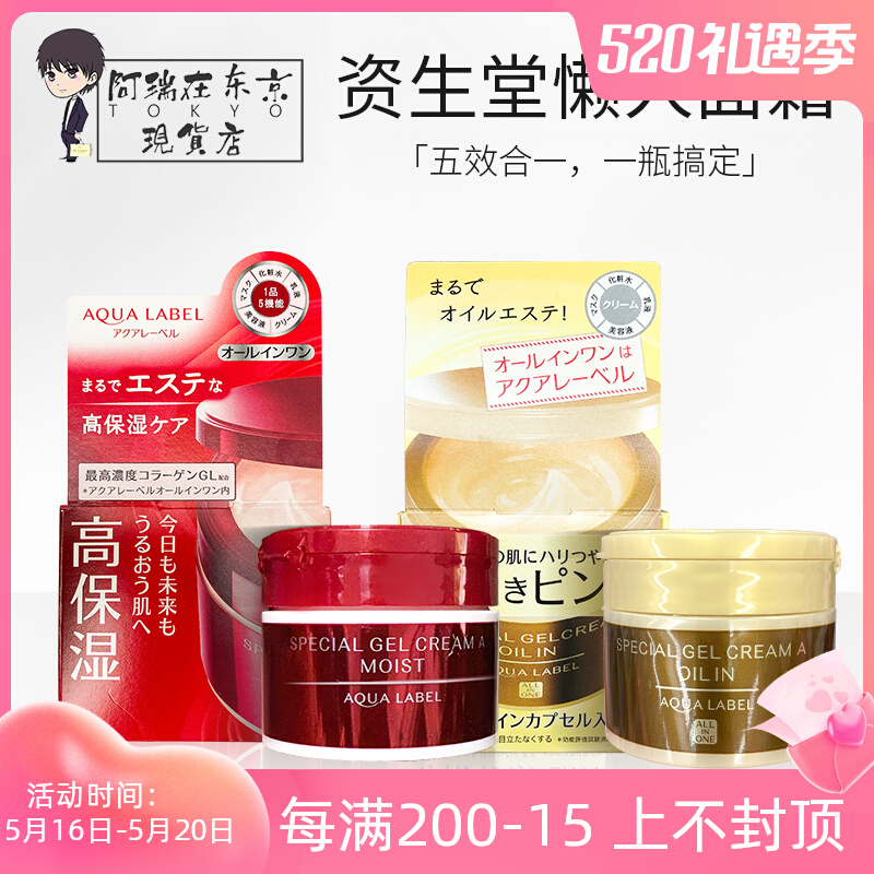 Japanese Fung Tang Water Print Five All-in-one Face Cream Elastic Moisturizing Nourishing Night Cream Clear Red Gold Milk Cream