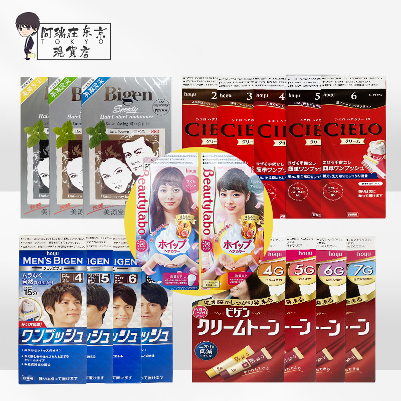 Japan's Bigen Meiyuan hair dye Xuan Ruo CIELO hair dye cream hoyu plant hair dye cover white hair dye hair cream
