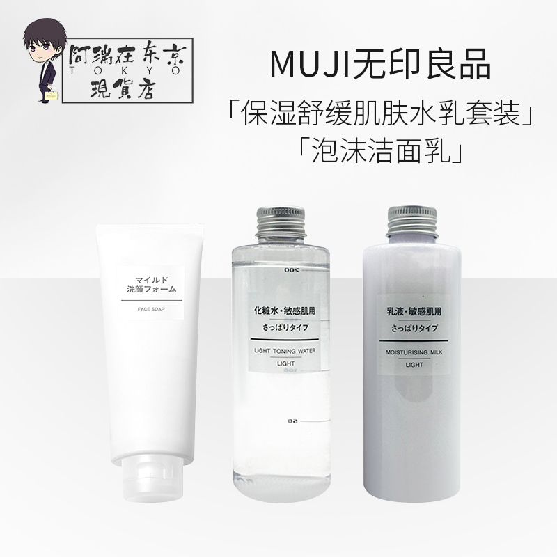 Japanese muji without printing products wet and oil moisturizing control oil and pox cleaning deep cleaning of foam washing face for men and women