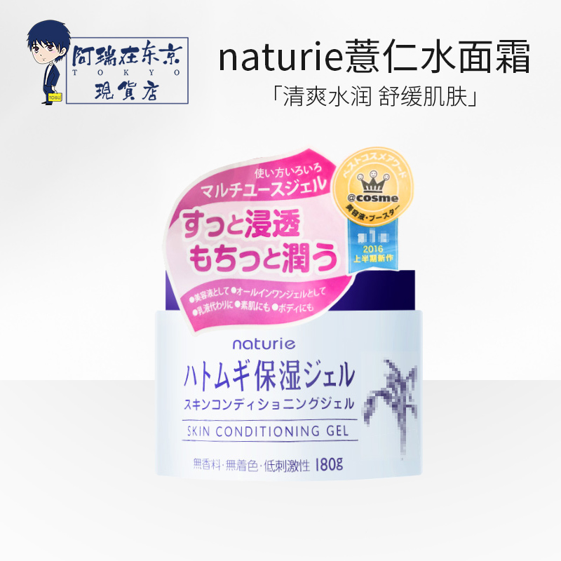 Japanese naturie-jelly cream men and women in winter hydration moisturizing and moisturizing and faint whitening and wrinkle