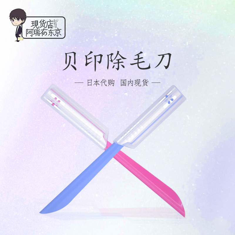 Japanese kaibei printing safety eyebrow trimmer female blade novice beginner eyebrow scraper makeup artist beauty special