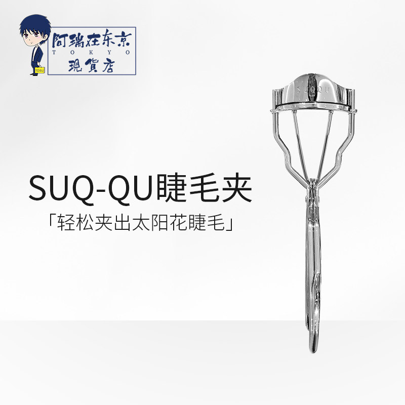 Japan SUQQU lashes sun flower lashes without wounding lashes containing 2 replacement rubber pads