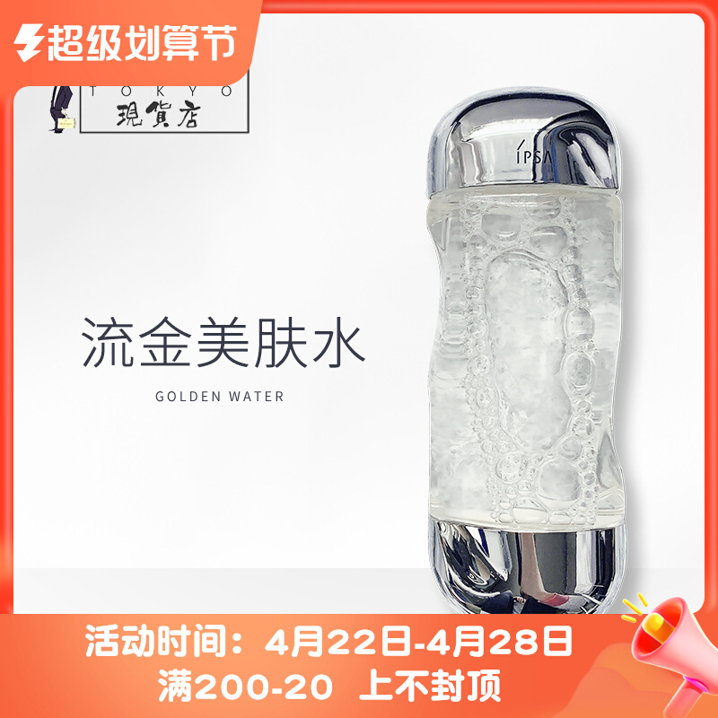 Japan IPSA Infutha Flow-Water Control Oil Control Sensitive Muscle Containing Porous Cosmetic Makeup and Making-up for Women