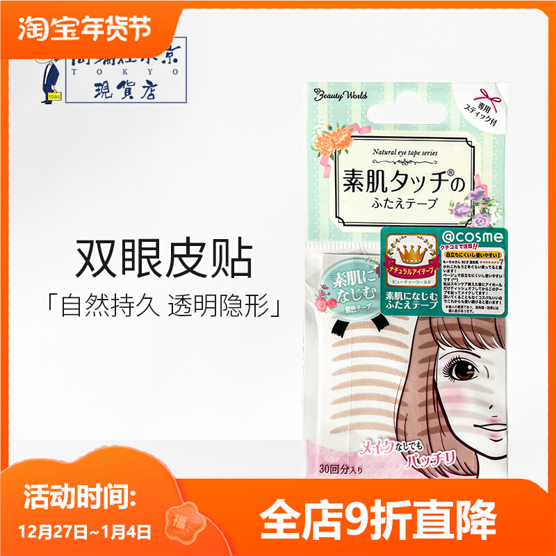 Japanese plain muscle seamless muscle double eyelid paste female natural long-lasting transparent invisible inner double swollen eye bubble special waterproof