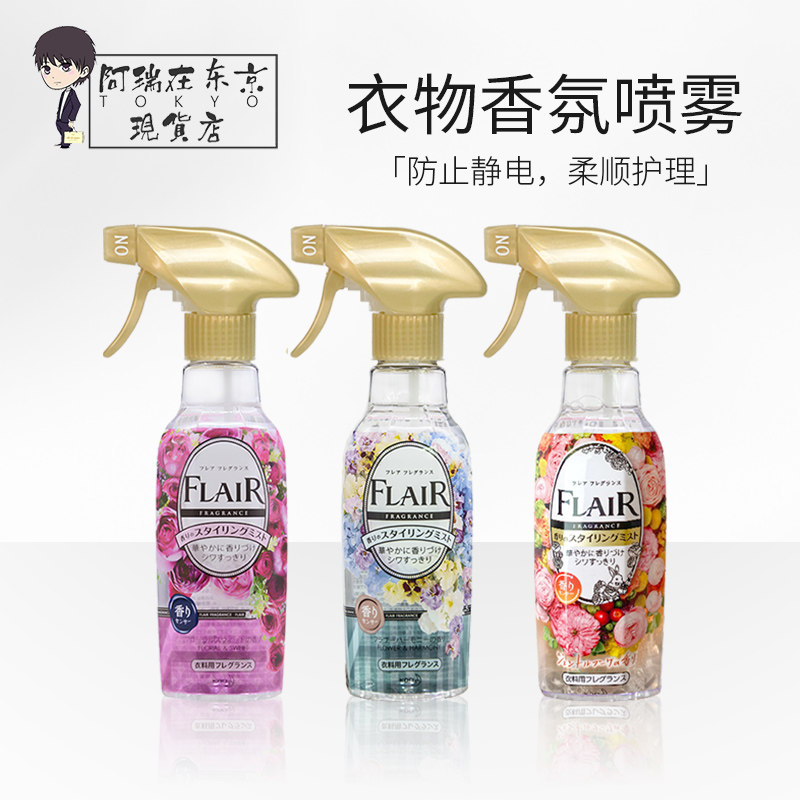 Japanese original imported flower king FLAIR clothing Johan care spray deodorant anti-wrinkle to electrostatic 270ml florin