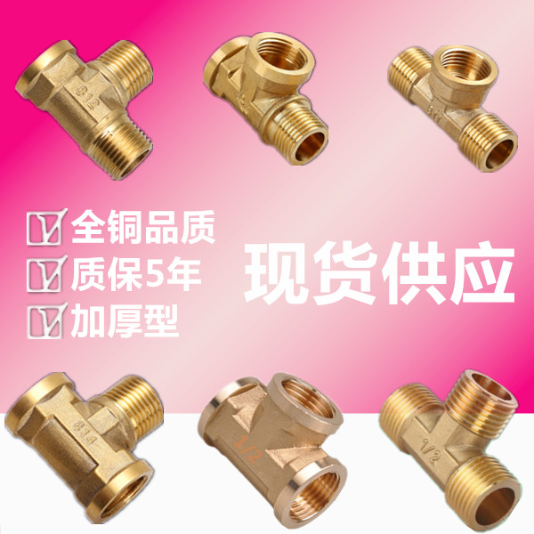 Water pipe fittings 4 Copper Tee thickened profiled joint tee Outer wire Three inner Silk One inner two outer tee