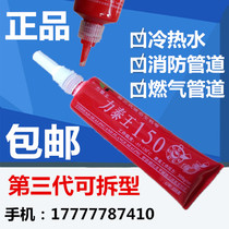 Liquid raw material tape third generation detachable metal pipe thread sealant anaerobic glue liquid raw material belt