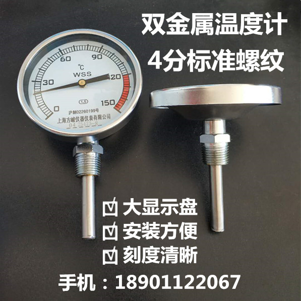 Bimetal thermometer 4 minute straight bend threaded pointer Bimetal thermometer Industrial boiler duct thermometer