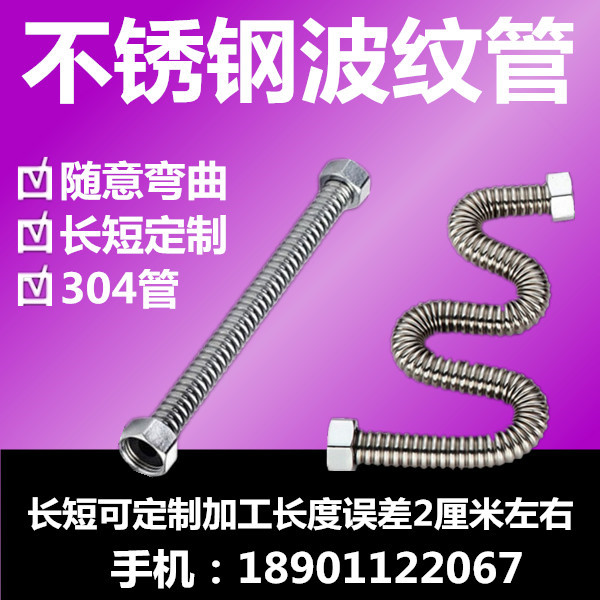 304 stainless steel corrugated tube hose explosion - proof metal hose pipe cold and hot inlet pipe 4 - point water heater water pipe