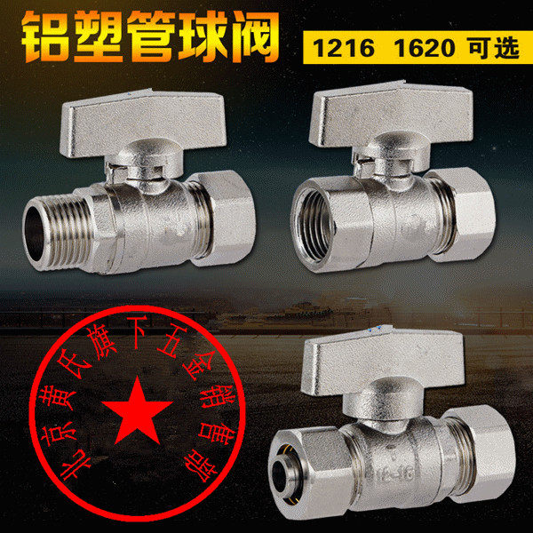 Aluminum-plastic pipe valve Solar pipe floor heating 4 points 6 points ball valve switch card cover upper and lower hot water 1216 1620