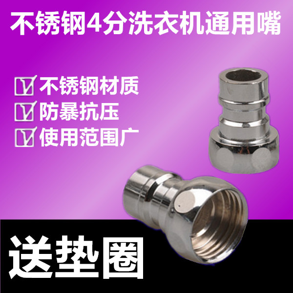 Washing machine tap stainless steel rubber hose water pipe tap accessories 4 fully automatic washing machine adapter