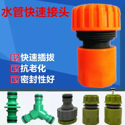 Car wash water pipe water gun universal joint plastic hose standard quick connector 4 minutes 6 minutes 1 inch old faucet
