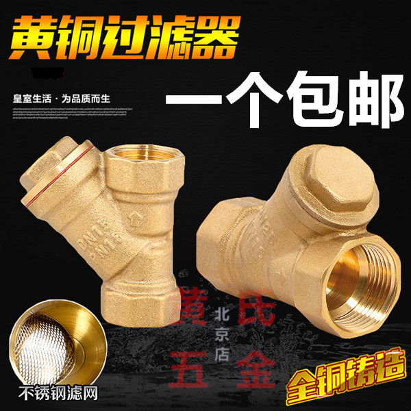 Brass Tap Water Filter Booster Pump Central Air Conditioning Piping Y type filter valves 4 points 6 points 1 inch