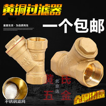 Brass water filter booster water pump central air conditioning pipe Y-type filter valve 4 minutes 6 minutes 1 inch