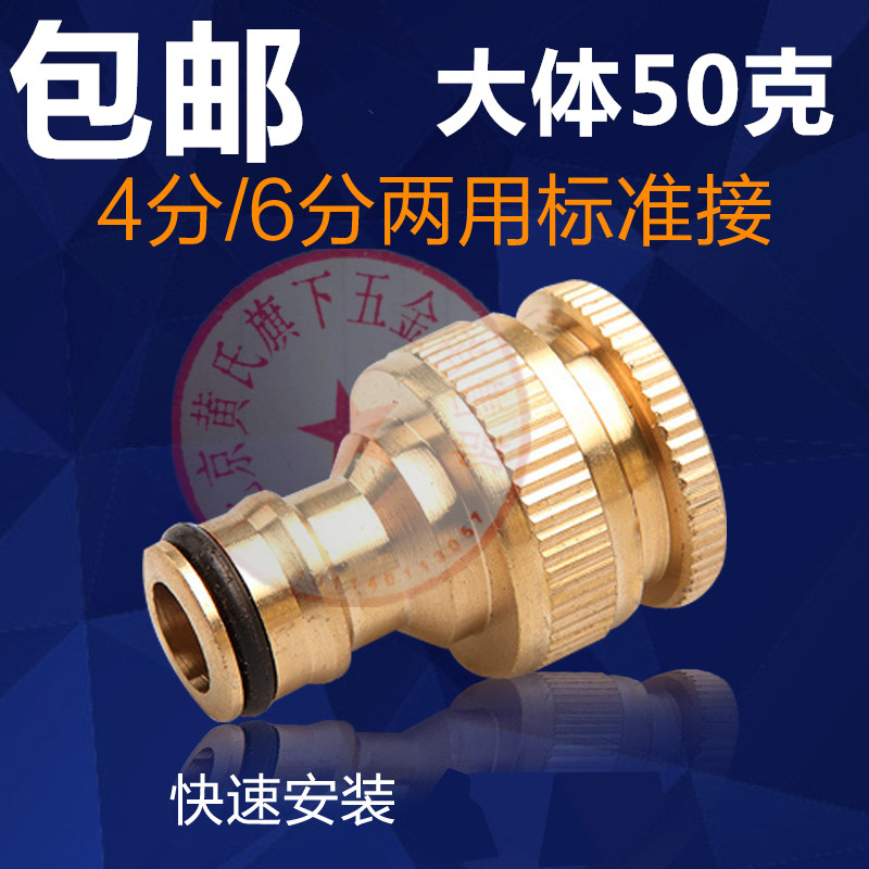 All copper car wash connector standard connection 4 points water pipe water connection washing machine faucet connector car wash water gun connector