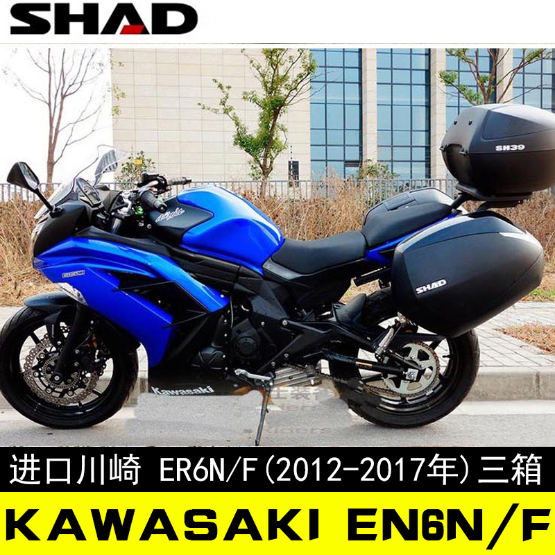 Kawasaki ER6N side box SHAD tail box ER6F Ninja NINJA650 Shad sh36 side box SH39 tail box bracket