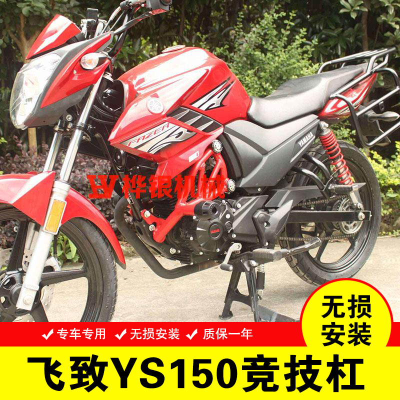Yamaha Feizhi 150 competitive bar YS150 competitive protection bar bumper Feizhi 125 bumper anti-fall bar