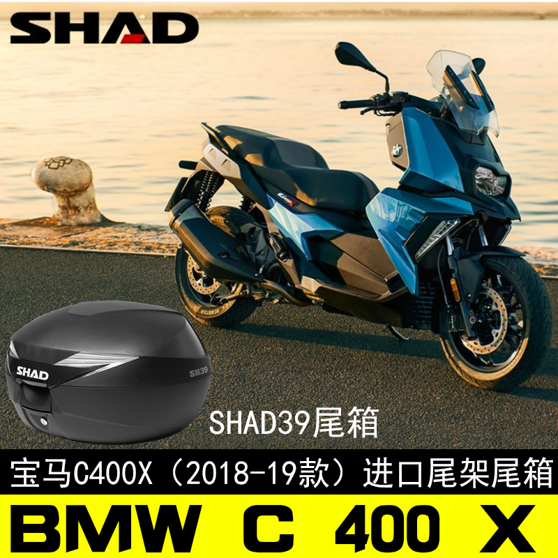 Imported BMWC400X locomotive tailstock 400GT tailbox shad SH39 45 summer to 48 end box tailbox support
