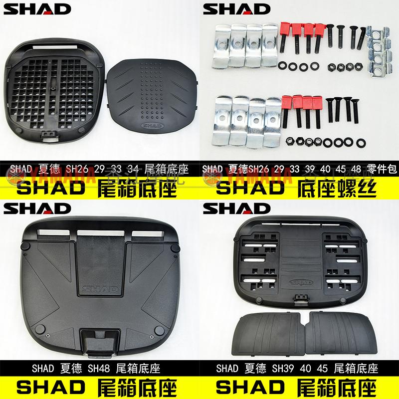 SHAD Tailbox Shad Tail Case Base Screw SH26SH26SH33SH39SH40SH45SH48 Tailbox Seat