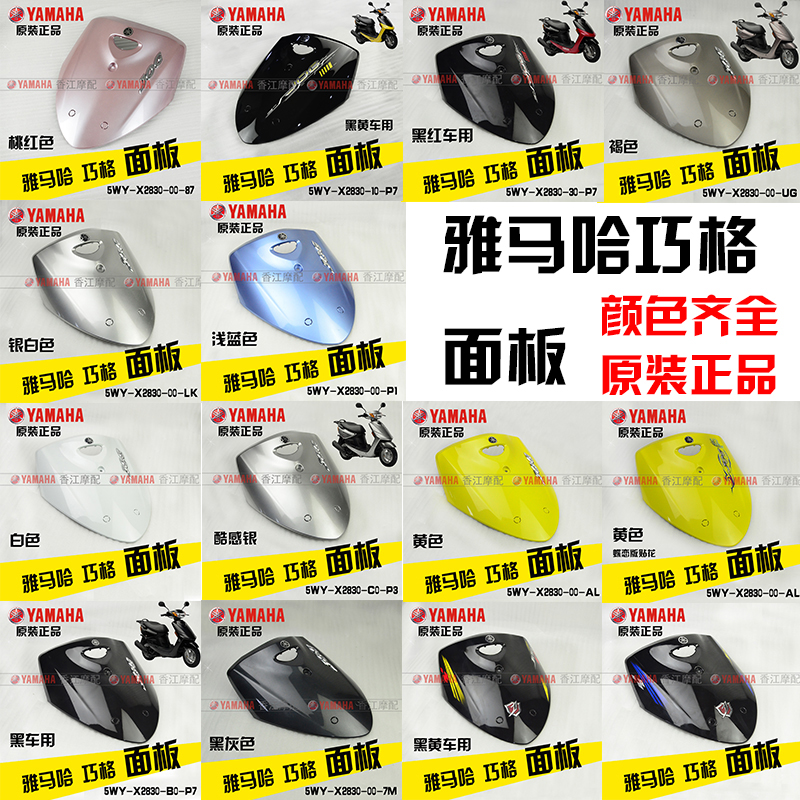 Yamaha Qiaoge ZY100T-6 front panel large panel shield bezel JOG front face front cover original