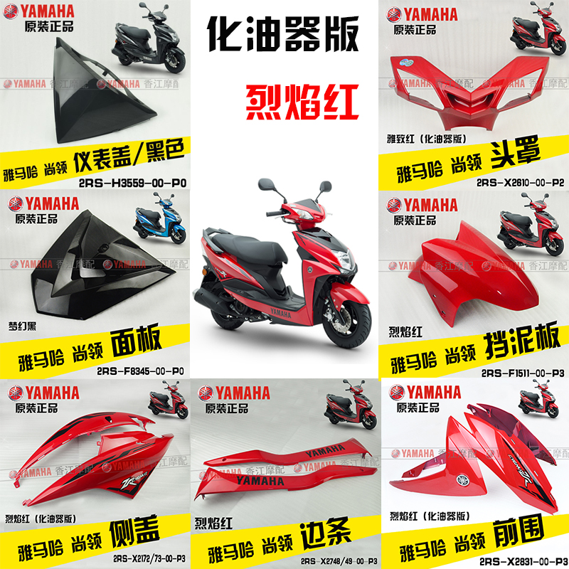 Carburetor Red 9 Pieces / Original Baking PaintOriginal Yamaha Shangling motorcycle Whole car shell ZY125T-8 / 9 Front wall   panel   Fender full set Shell