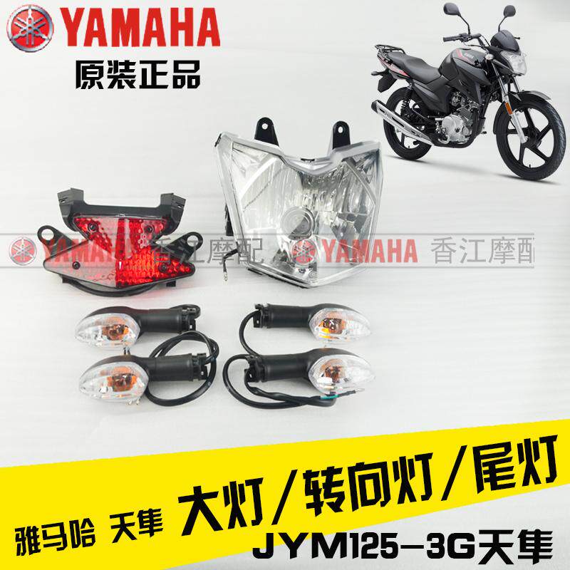 Mountain Leaf Sky Peregrine Living-room Light Direction Light Tail Lights JYM125-3G Front Light YX125 Original Fitting Turn Light Living Room Light