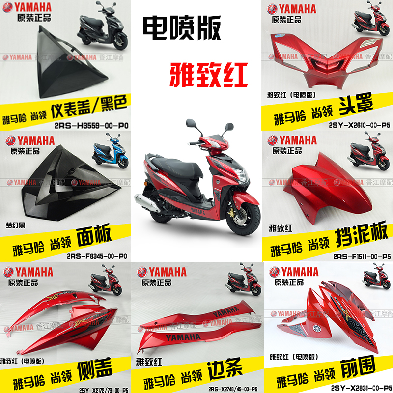 EFI Red / 9 Pieces / Original Baking PaintOriginal Yamaha Shangling motorcycle Whole car shell ZY125T-8 / 9 Front wall   panel   Fender full set Shell