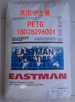 Supply PETG 0827 blow molding grade PETG extrusion grade PETG high transparency food grade high impact resistance