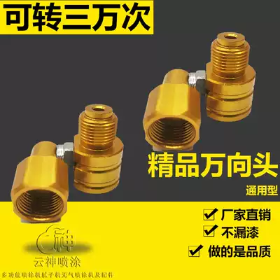 High-pressure airless spraying machine Universal head conversion head turning head extension rod rotating universal joint accessories new products
