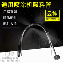  High pressure airless spraying machine suction feed pipe pumping coarse black reflux universal electric spray painting machine special