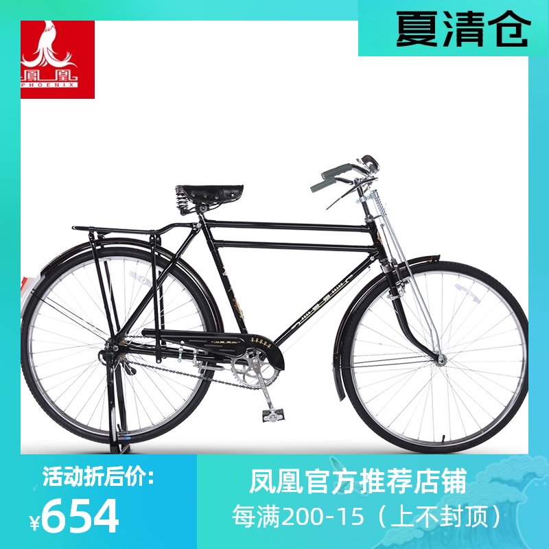 Phoenix classic 28-inch heavy load old vintage retro rod brake bicycle 28 girder travel bicycle