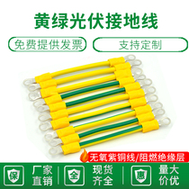 Yellow-green two-color BVR photovoltaic board grounding wire 4 square pure copper 6 square 2 5 computer room Electric cabinet bridge jumper wire