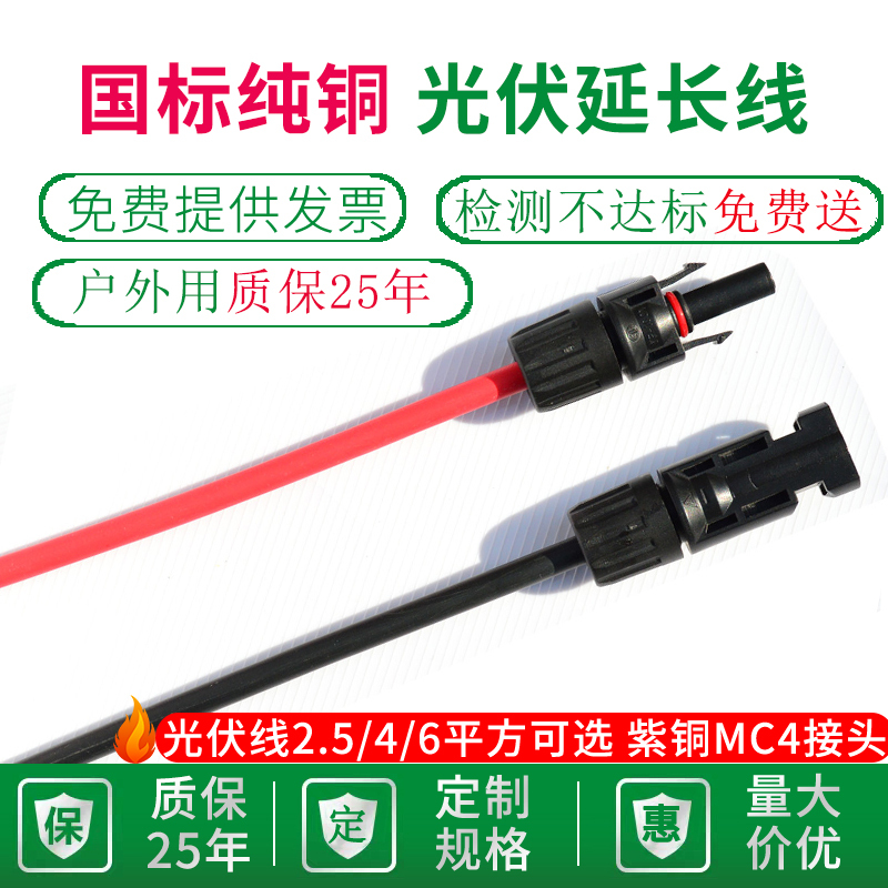 National Standard 4 Square Meter Solar Pv1 Photovoltaic Extension Cable Dc Dedicated Mc4 Connector 2.5 Connection Cable 6