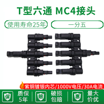 T-type 6-way 7-way MC4 photovoltaic connector DC special plug solar module one-point five-six parallel connector