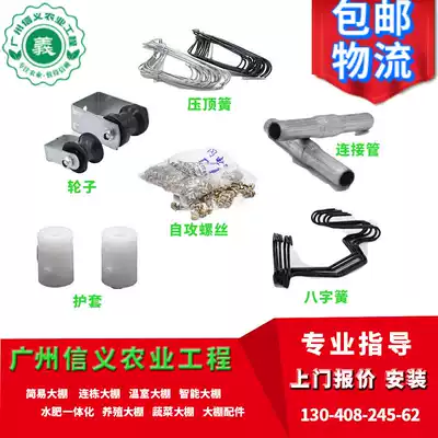 Greenhouses accessories skeleton card slot circlip press diaphragm door wrap corner wire clip top spring connecting tube clip self-tapping screw