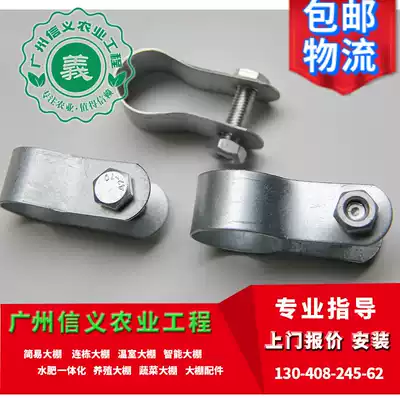 Xinyi agricultural greenhouse peripheral accessories Greenhouse greenhouse accessories Connecting parts Tie hoop Clamp hoop Hoop Simple greenhouse