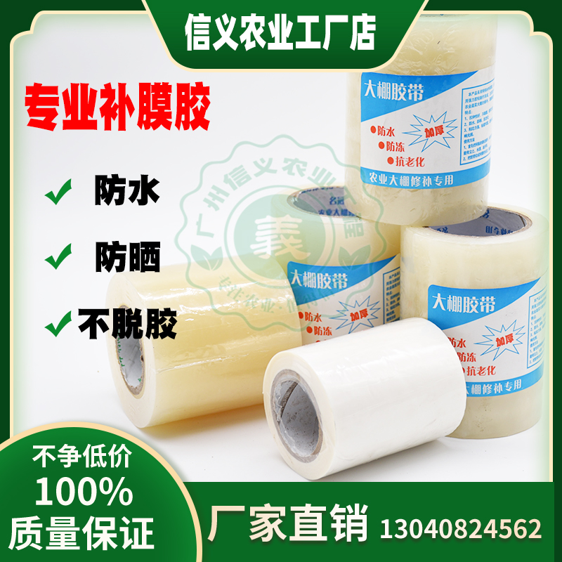 Great shed film repair special tape tape tape transparent waterproof sunscreen repair tape to fill loopholes