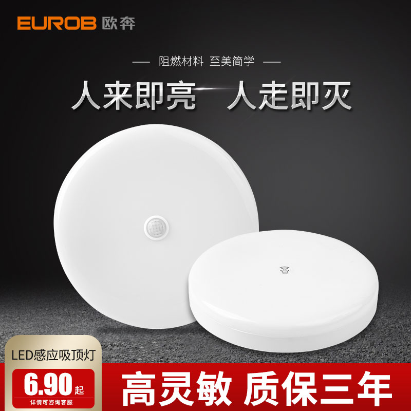 LED sound control sensing human sound and light control ceiling lamp gangway staircase building Road engineering property home intelligent induction-Taobao