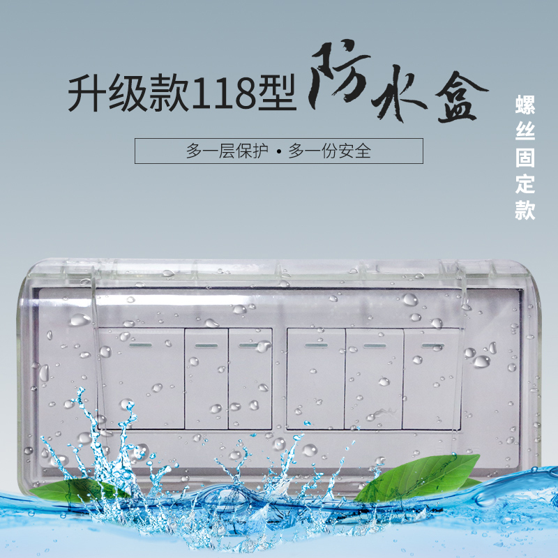 118 type four-position transparent universal waterproof box Switch socket protective cover Bathroom powder room splash box waterproof cover