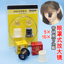 Repair tool head-mounted watches magnifier 10 times greater than 5 times the watch repair dedicated eyepiece loupe an eyewear