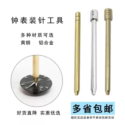 Clock needle press tool watch repair needle tool clock hour minute minute hand second needle press needle loader